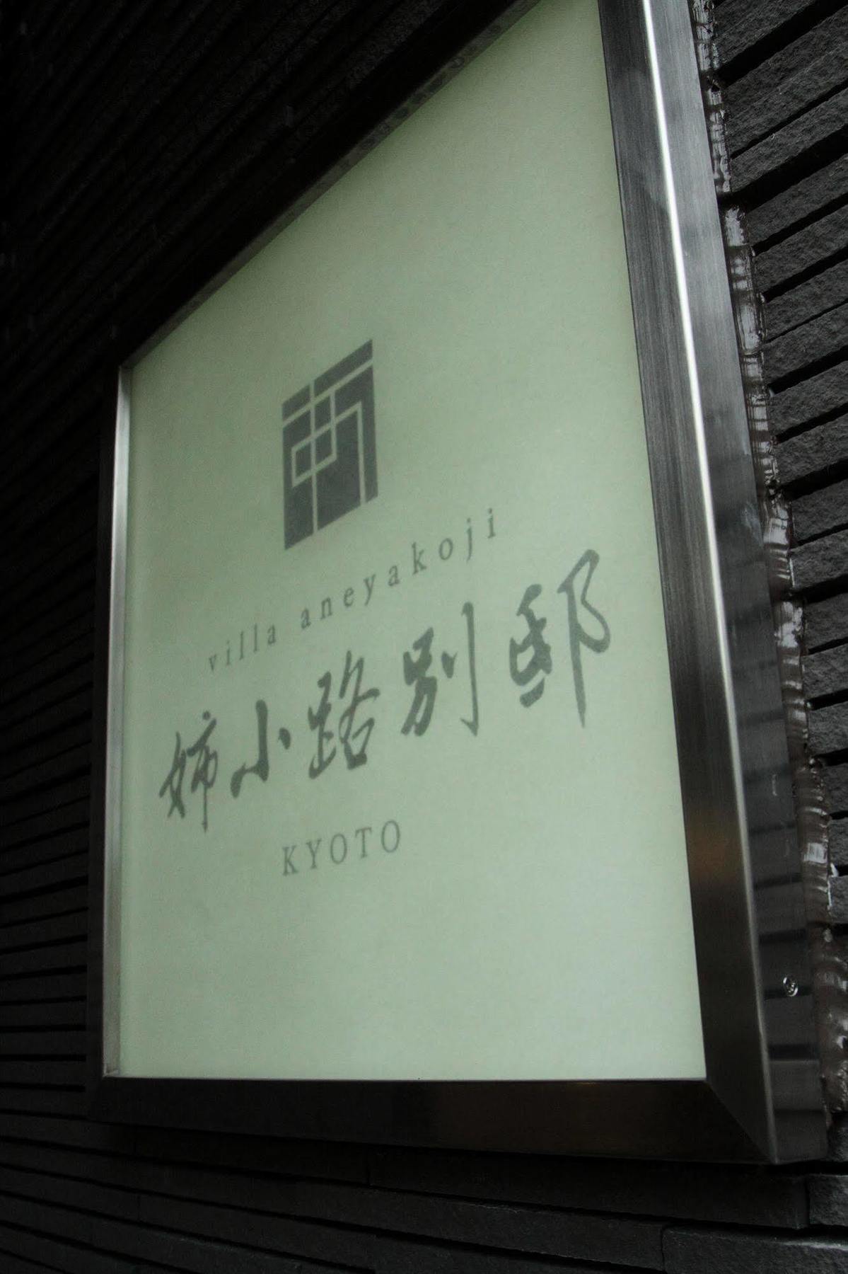 Gracevilla Nijo-Jo Castle Villa Aneyakoji Kjóto Exteriér fotografie